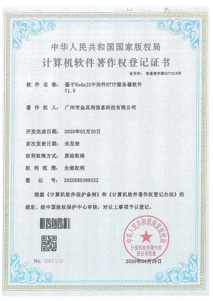 基于NodeJS中間件HTTP服務(wù)器軟件