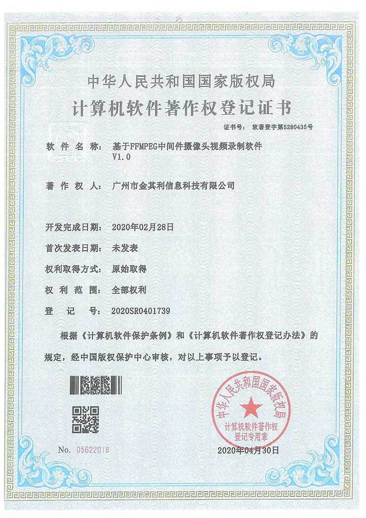 基于FFMPEG中間件攝像頭視頻錄制軟件